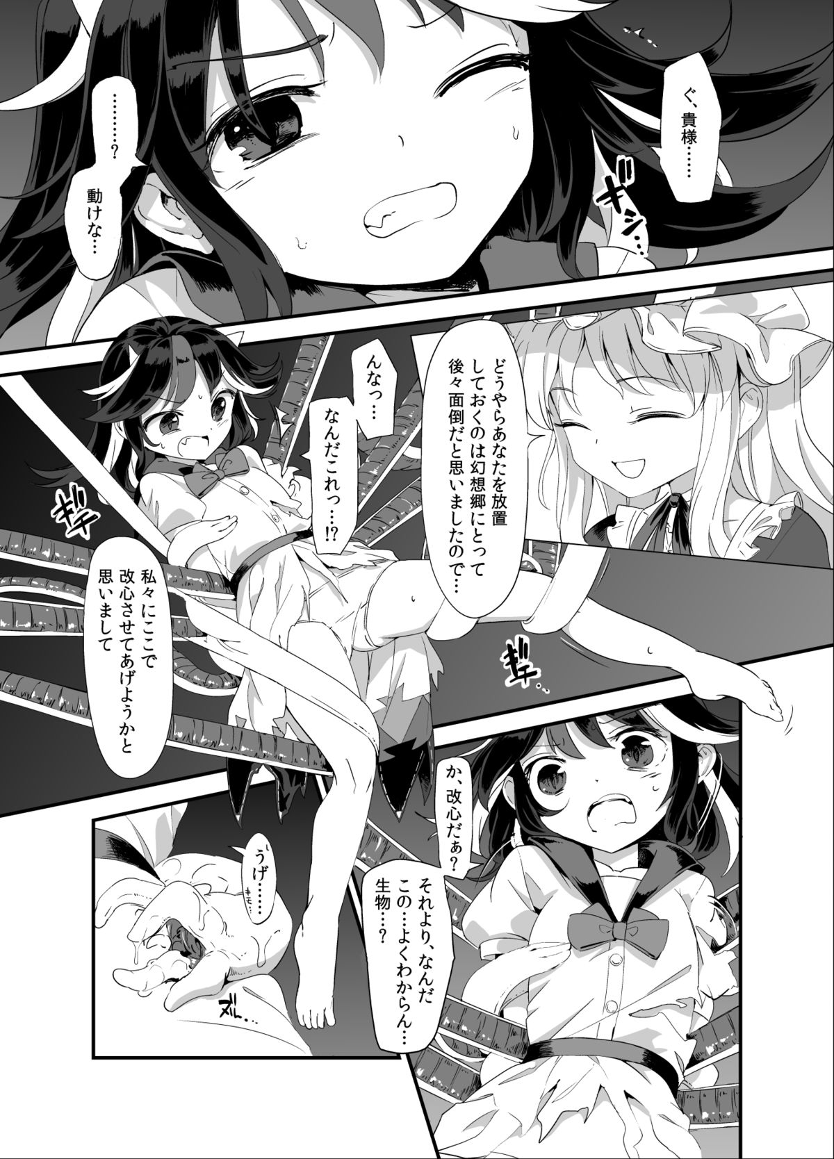 Amanojaku Sawa page 6 full