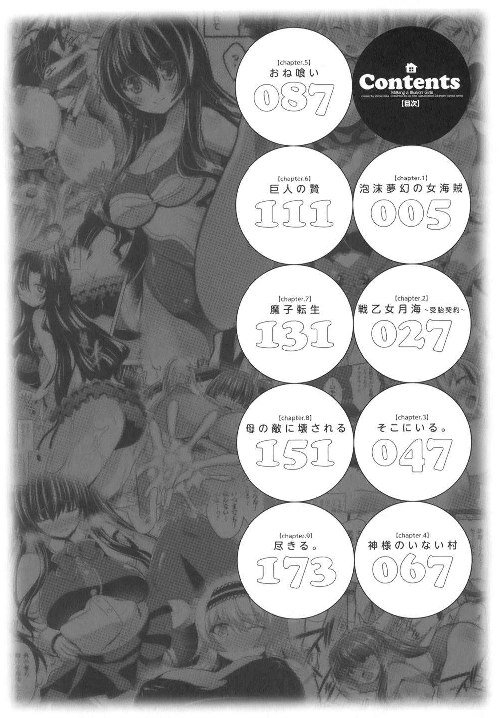 Mugen Shoujo Shibori - Milking a Illusion Girls page 3 full