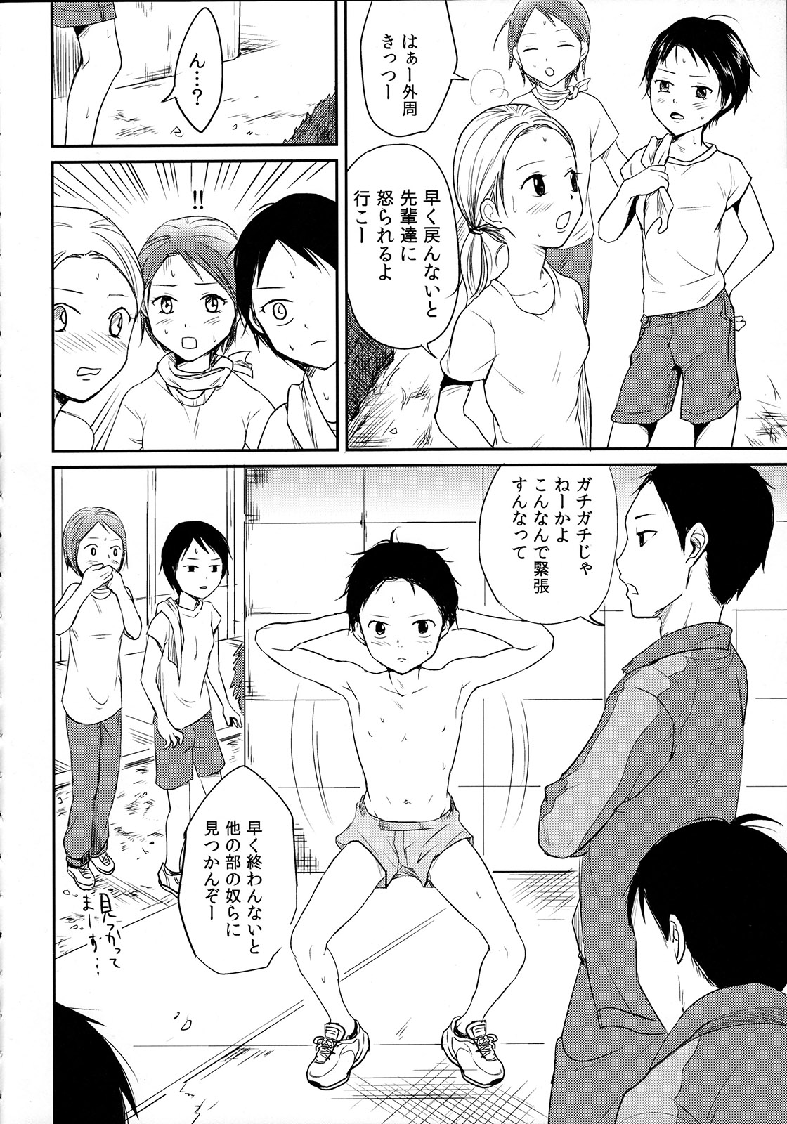 Senpai Ore mou Misushimasen! page 5 full