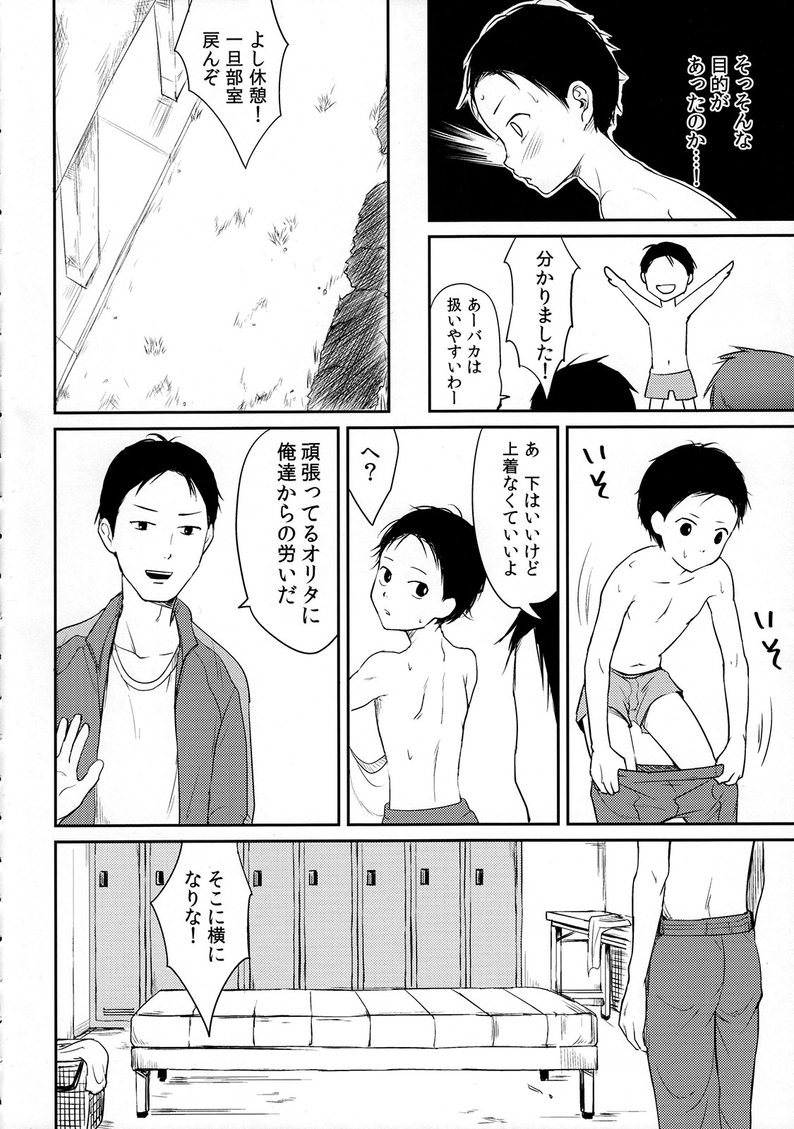 Senpai Ore mou Misushimasen! page 7 full