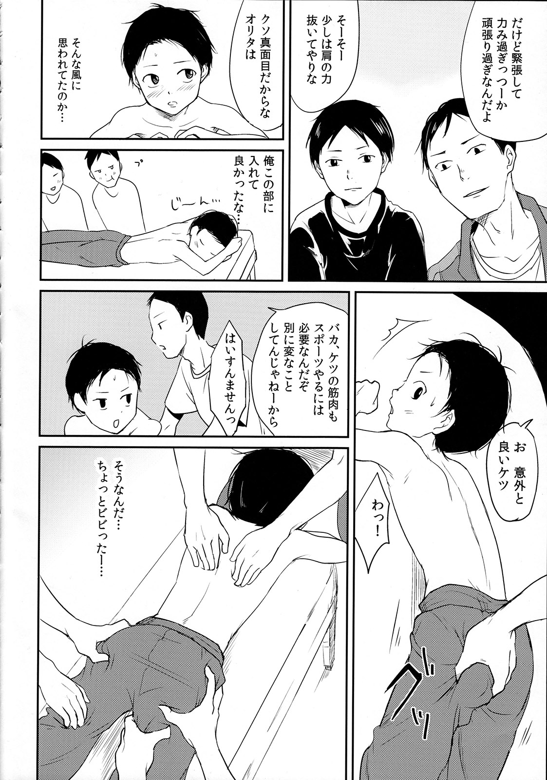 Senpai Ore mou Misushimasen! page 9 full