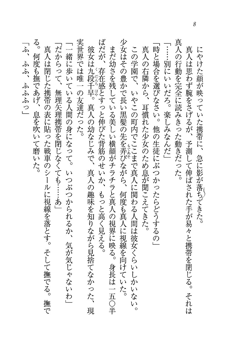 Ojou-sama x Sensha page 10 full