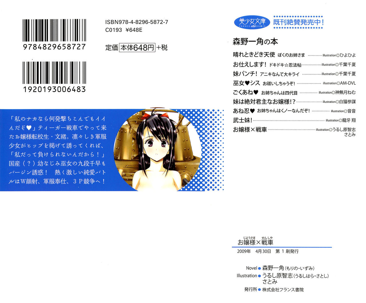 Ojou-sama x Sensha page 2 full