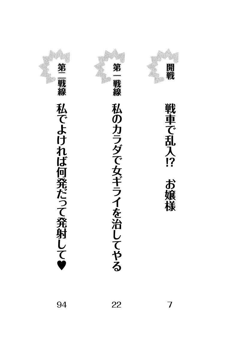 Ojou-sama x Sensha page 6 full