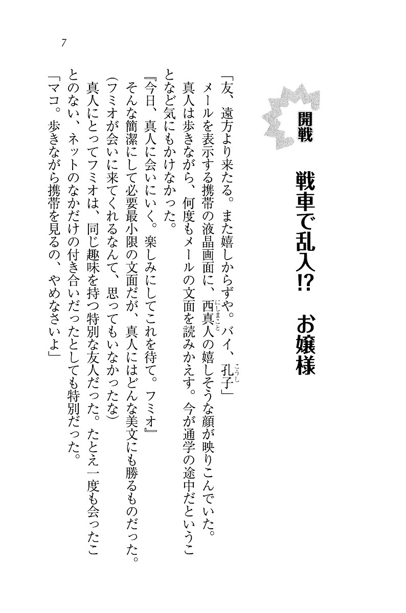 Ojou-sama x Sensha page 9 full