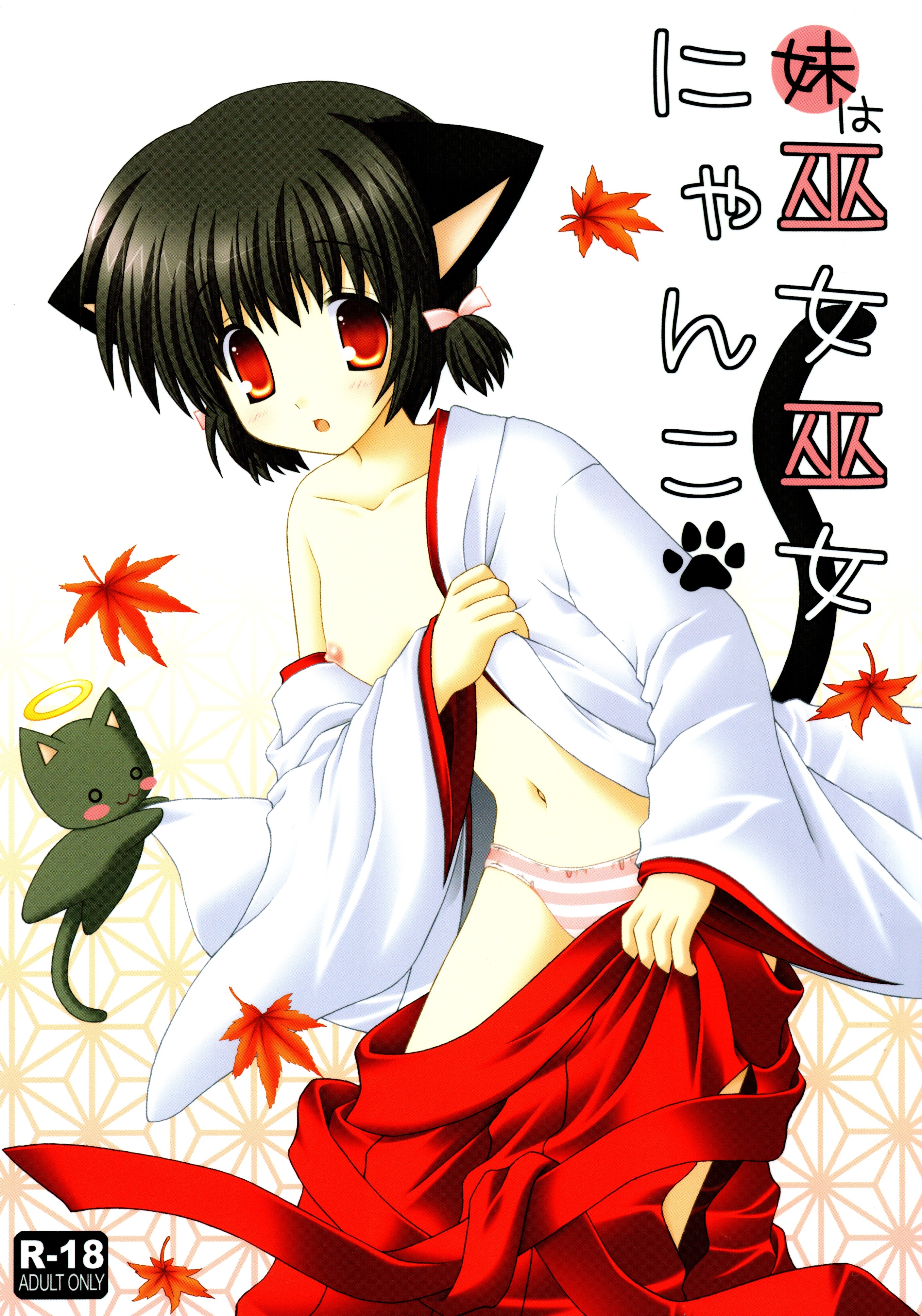 Imouto wa MikoMiko Nyanko page 1 full