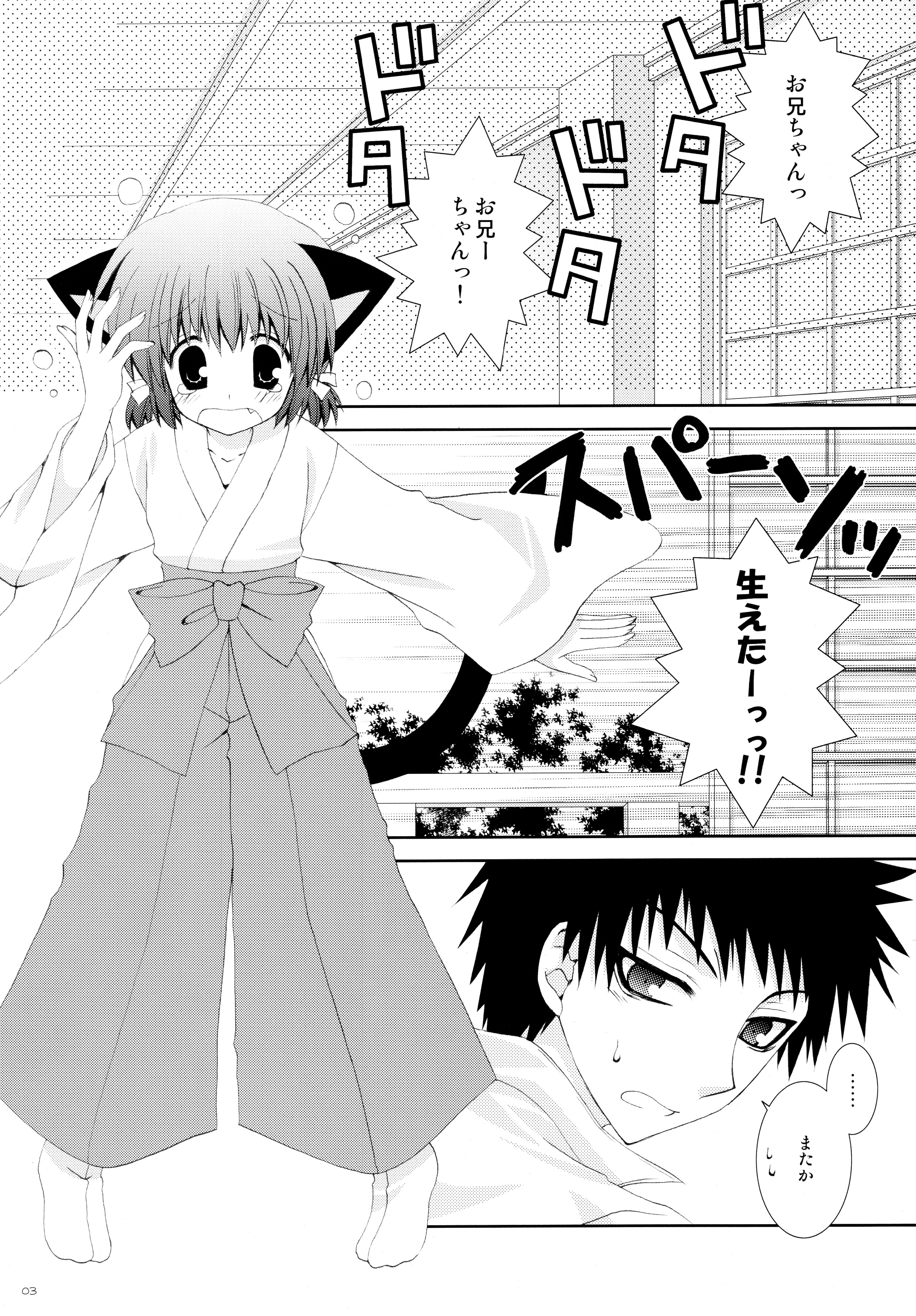 Imouto wa MikoMiko Nyanko page 3 full