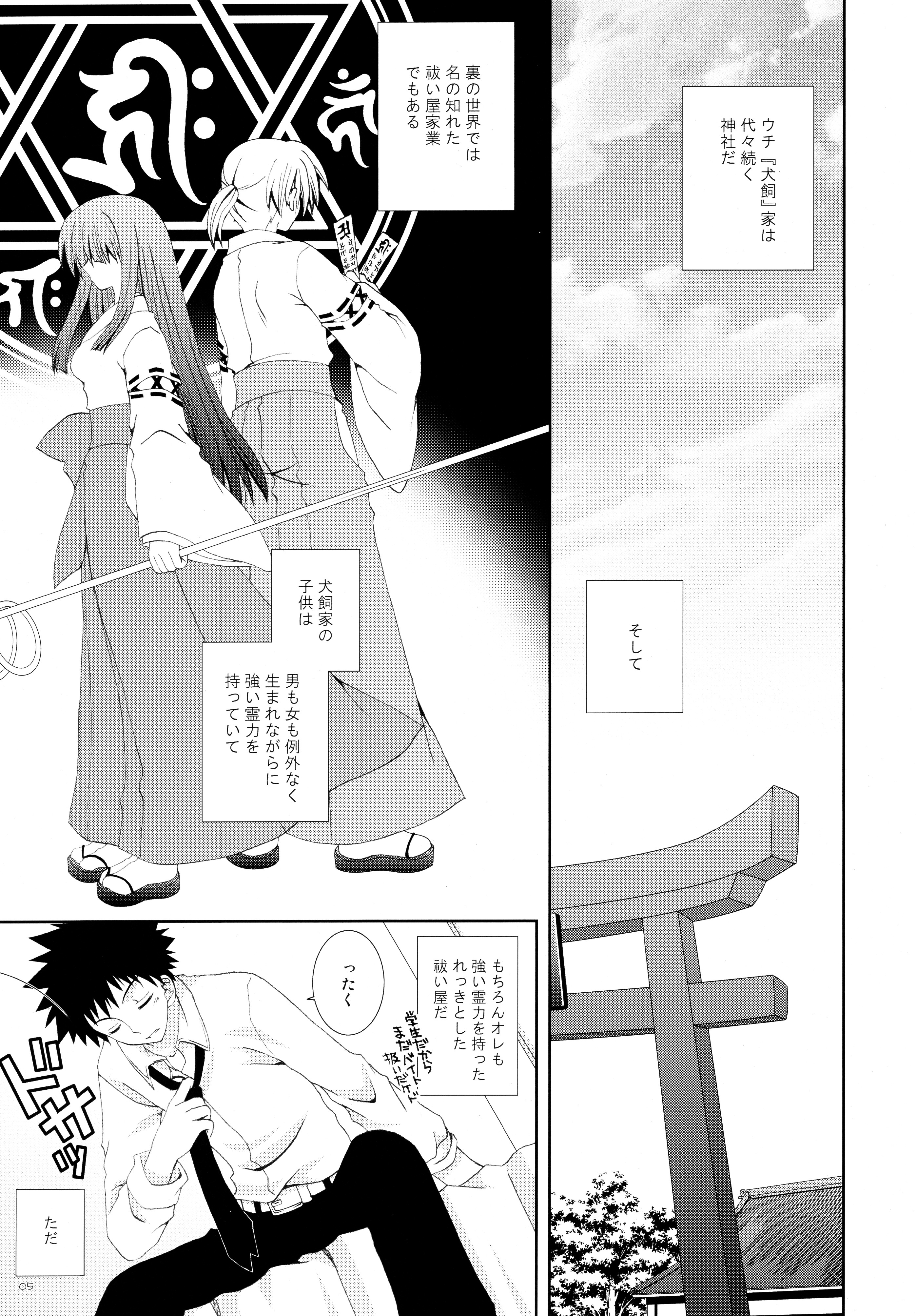 Imouto wa MikoMiko Nyanko page 5 full