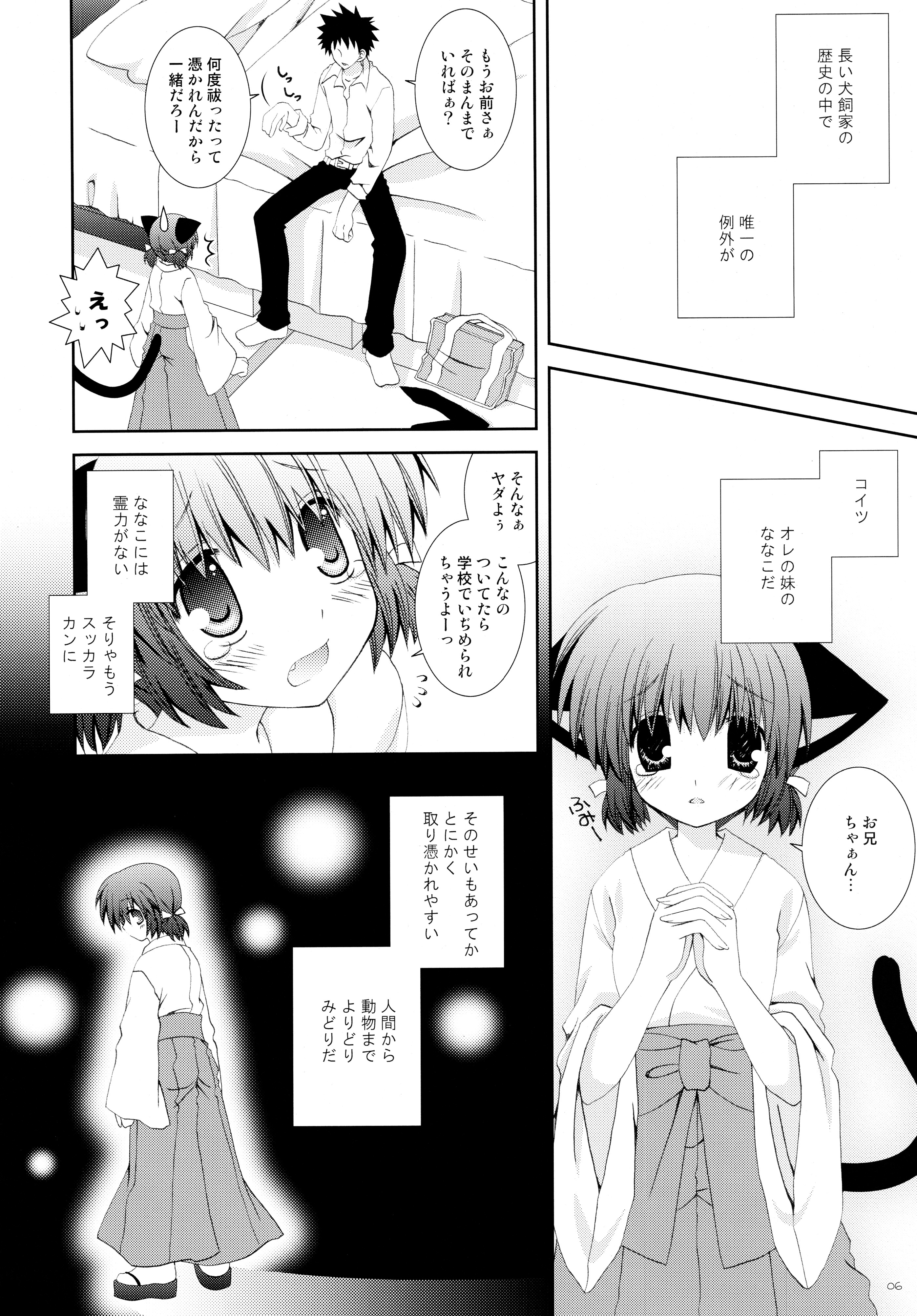 Imouto wa MikoMiko Nyanko page 6 full