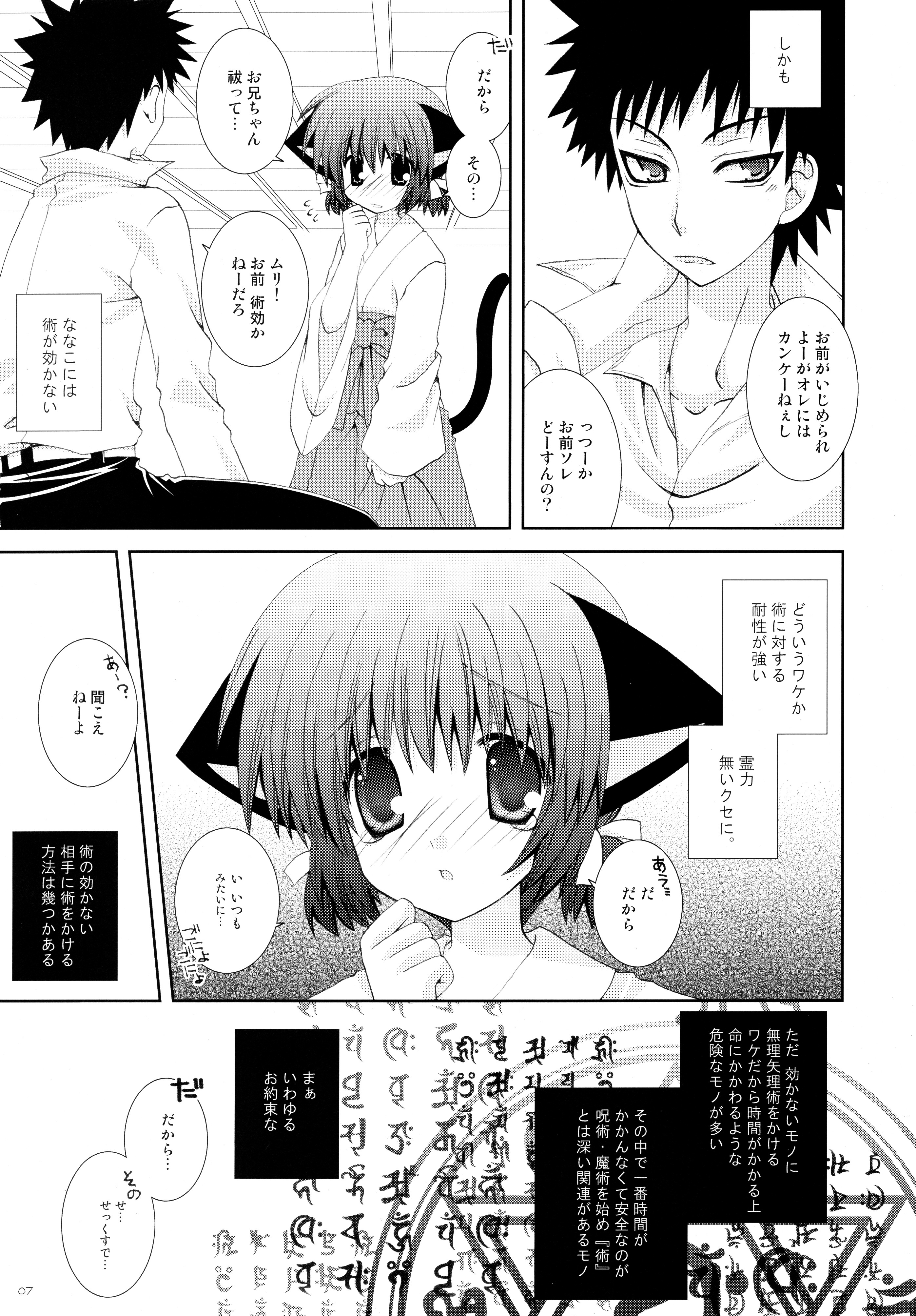 Imouto wa MikoMiko Nyanko page 7 full