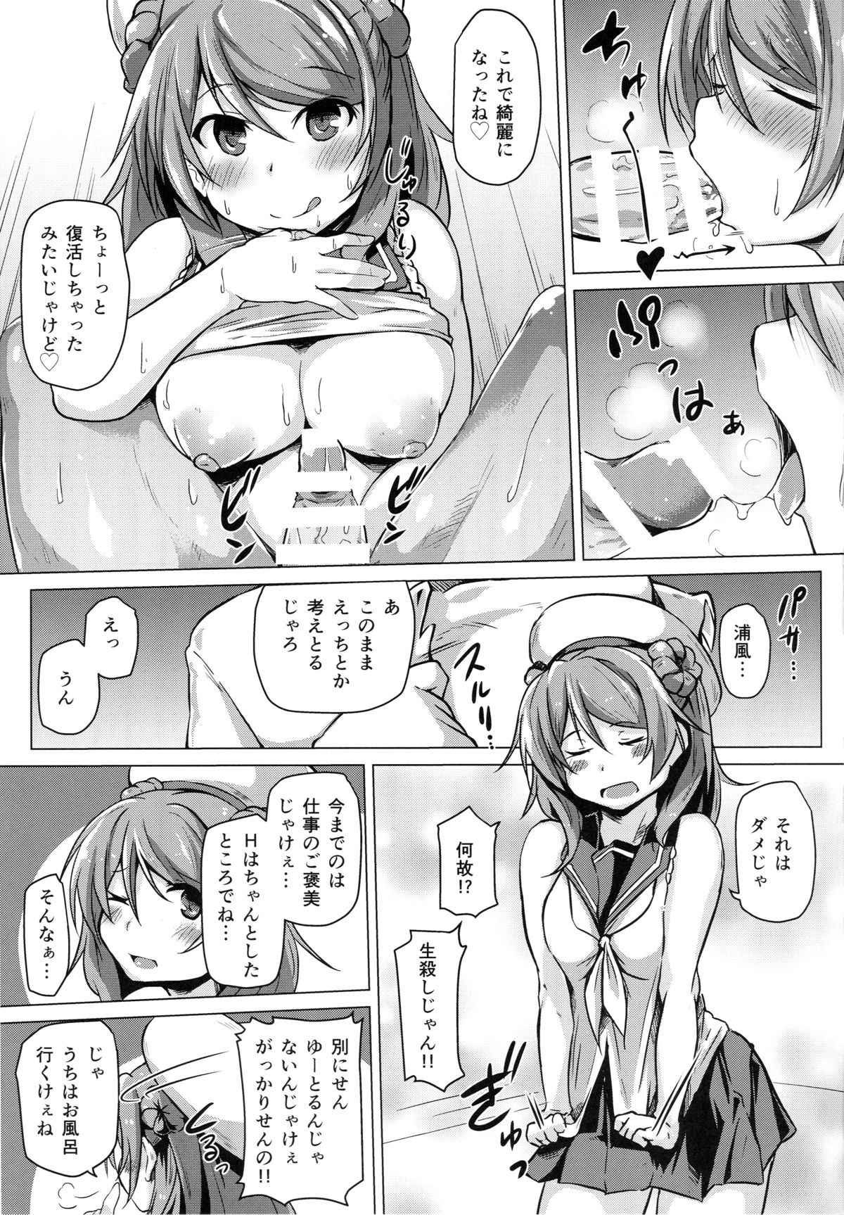 Urakaze no Gohoubi page 10 full