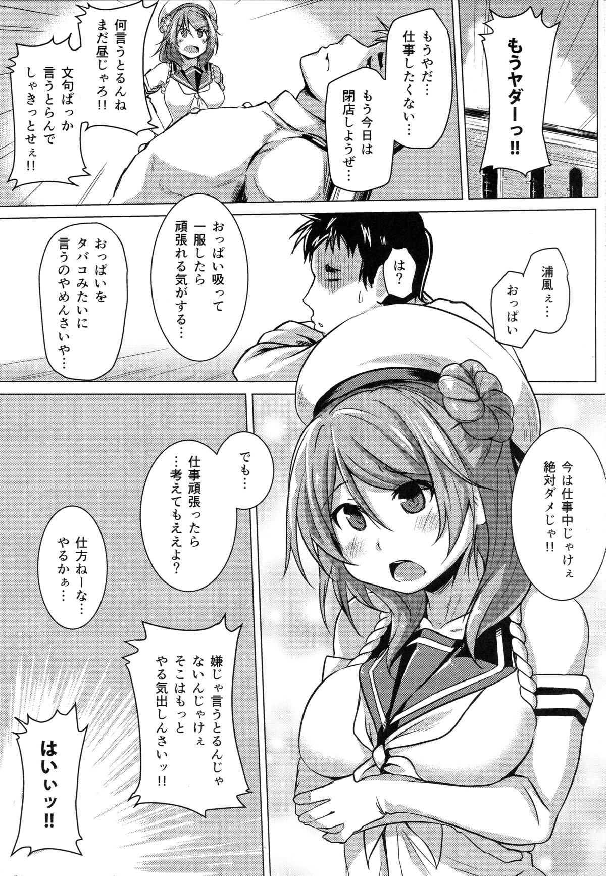 Urakaze no Gohoubi page 2 full