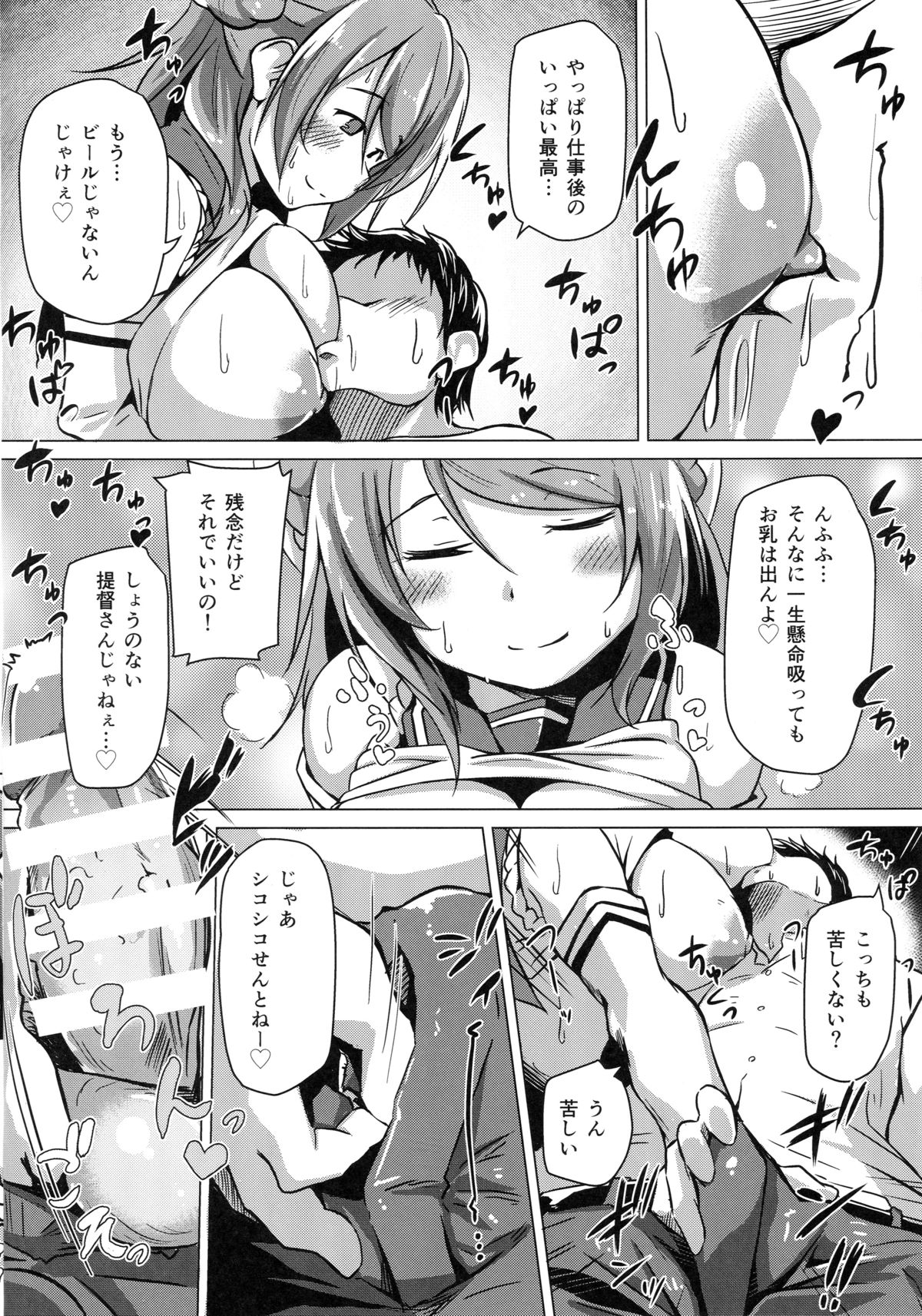 Urakaze no Gohoubi page 5 full