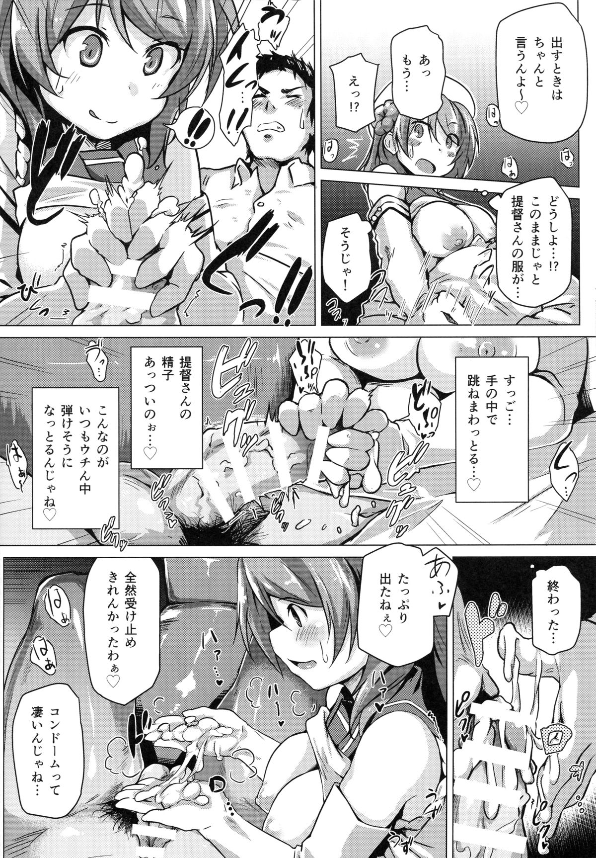 Urakaze no Gohoubi page 7 full