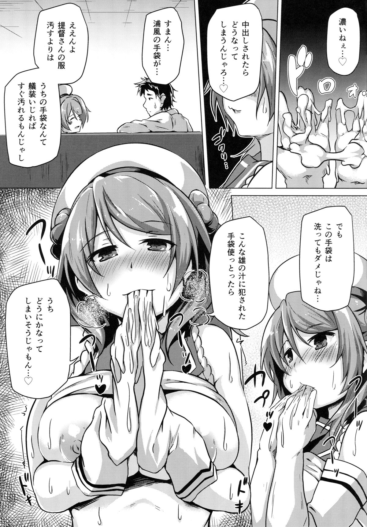 Urakaze no Gohoubi page 8 full