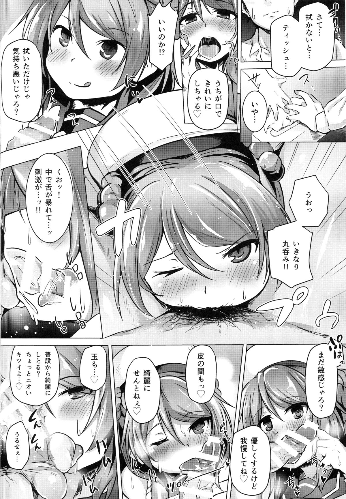 Urakaze no Gohoubi page 9 full