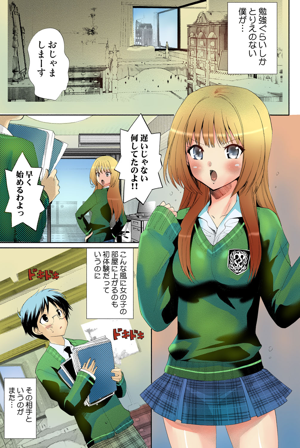 Deatte 5-byou De Sounyuu page 4 full