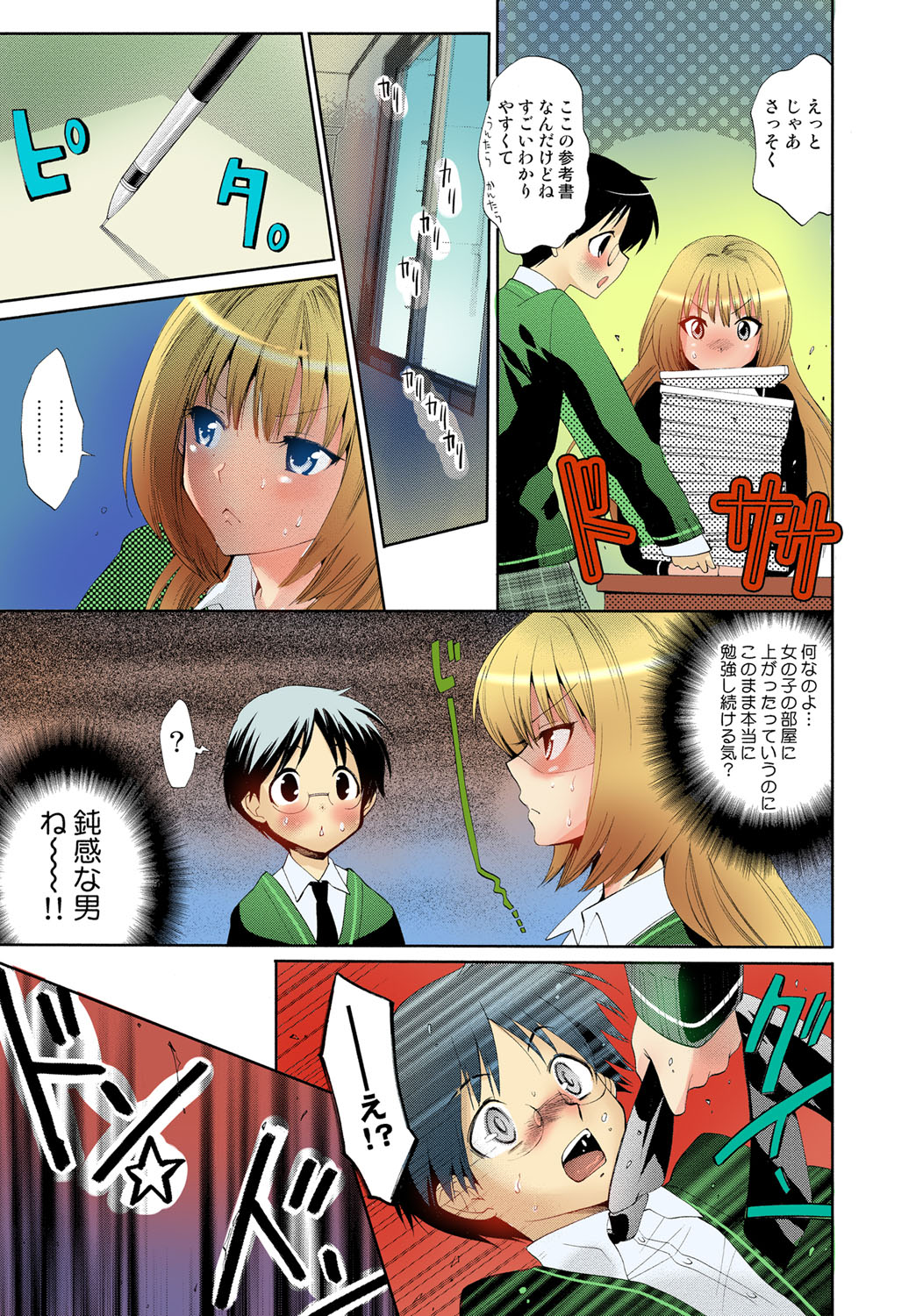 Deatte 5-byou De Sounyuu page 6 full