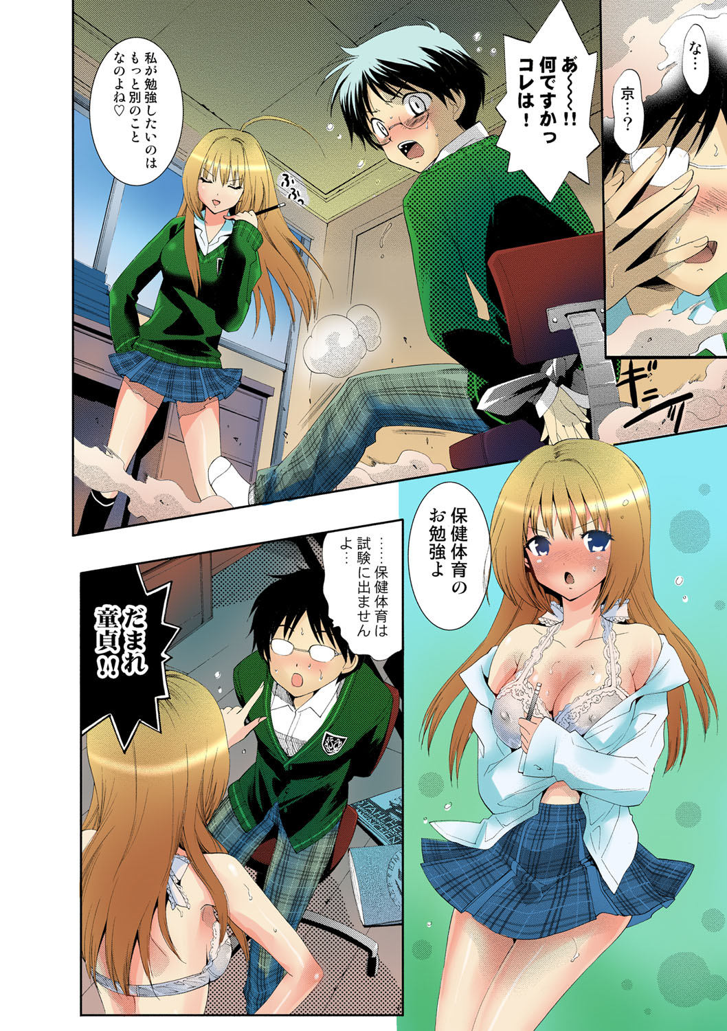 Deatte 5-byou De Sounyuu page 7 full