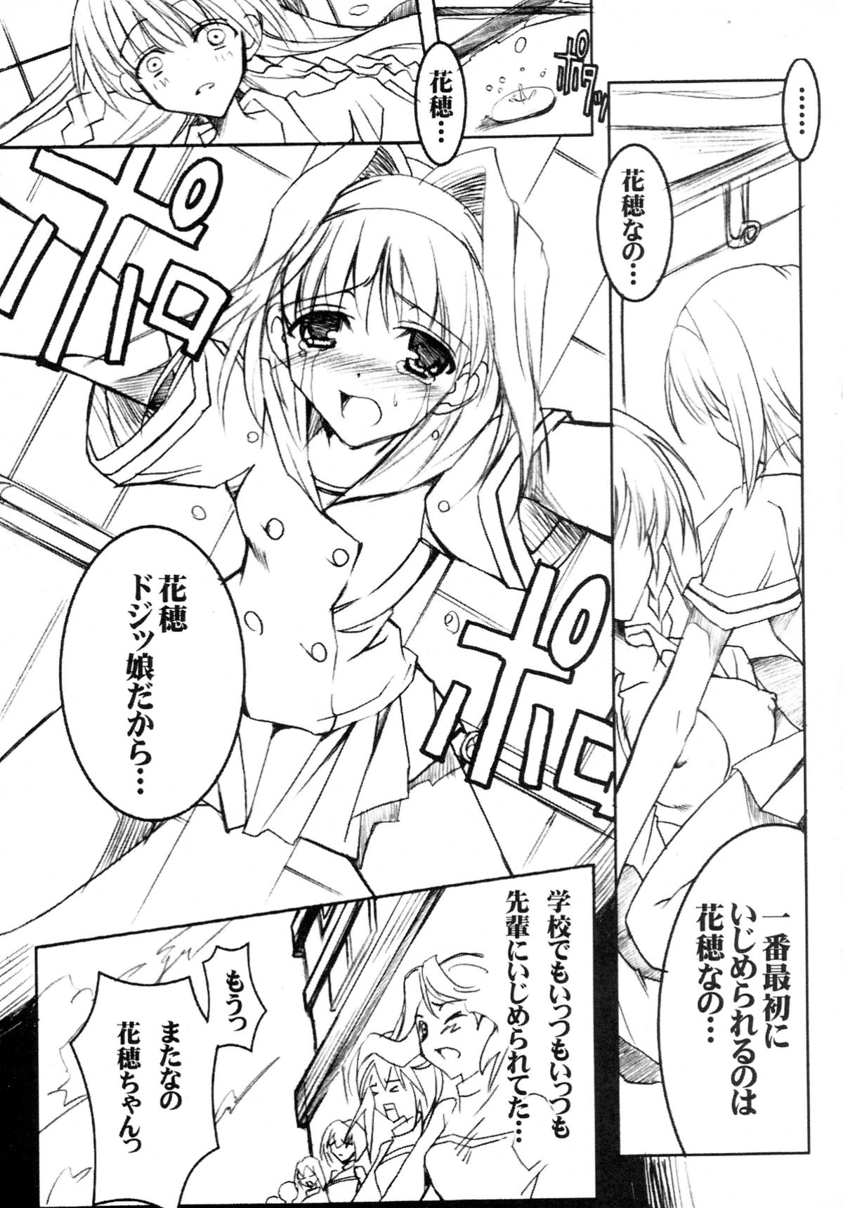 Binzume Sisters 2 page 9 full