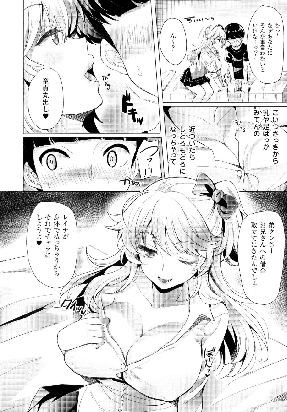 Bessatsu Comic Unreal TSF M ~Seitenkan Bishoujo ni Semerare Zecchou~ page 10 full