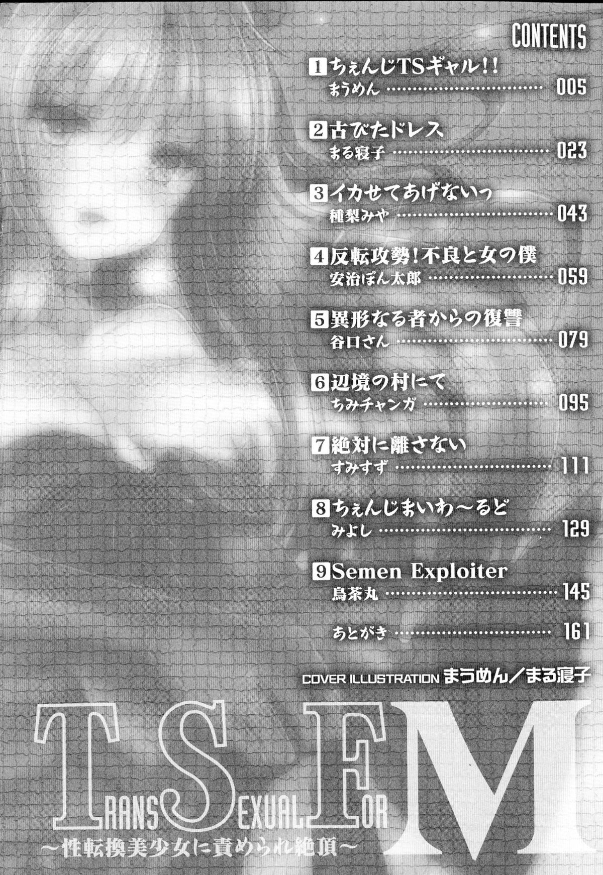 Bessatsu Comic Unreal TSF M ~Seitenkan Bishoujo ni Semerare Zecchou~ page 4 full