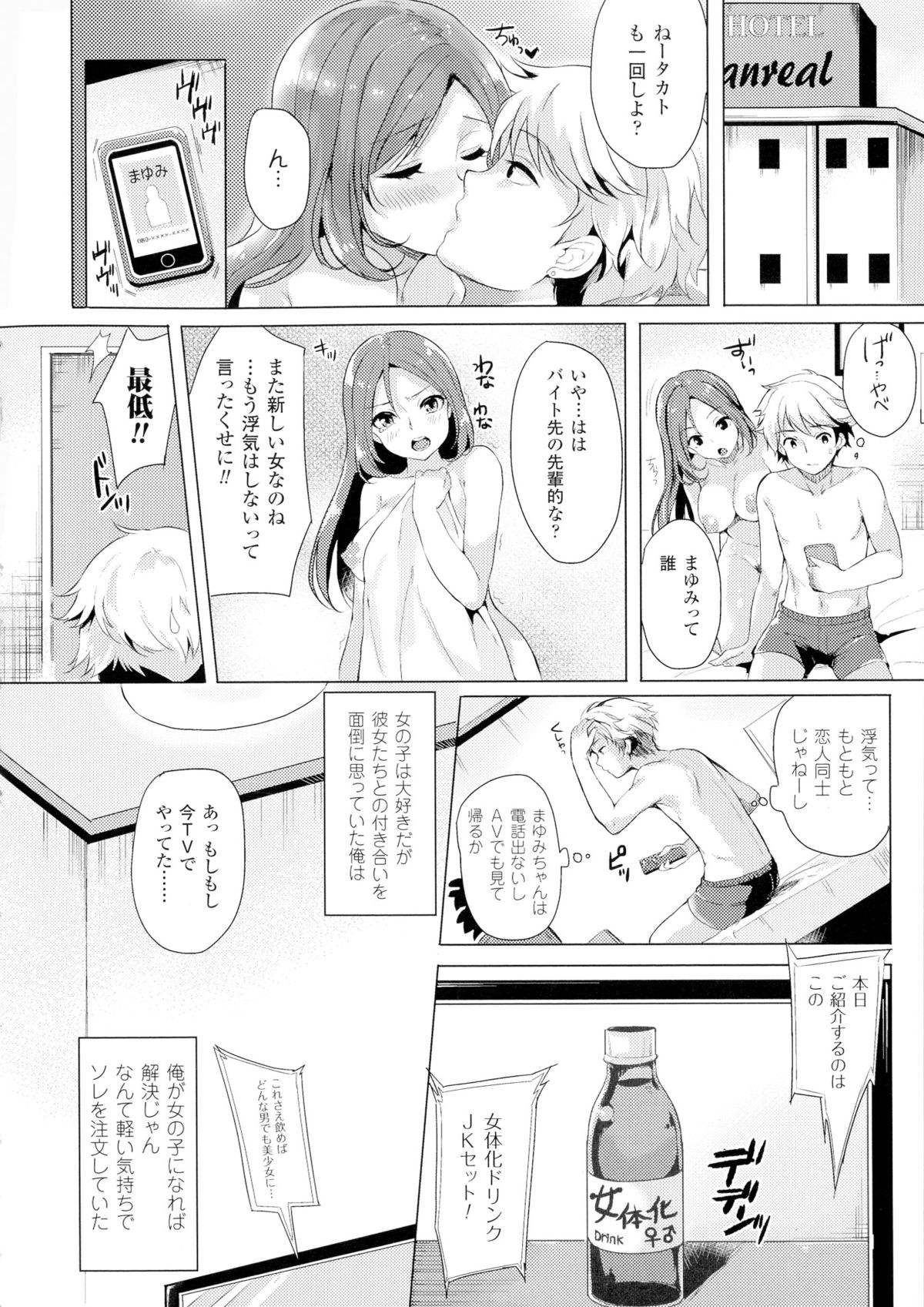 Bessatsu Comic Unreal TSF M ~Seitenkan Bishoujo ni Semerare Zecchou~ page 6 full