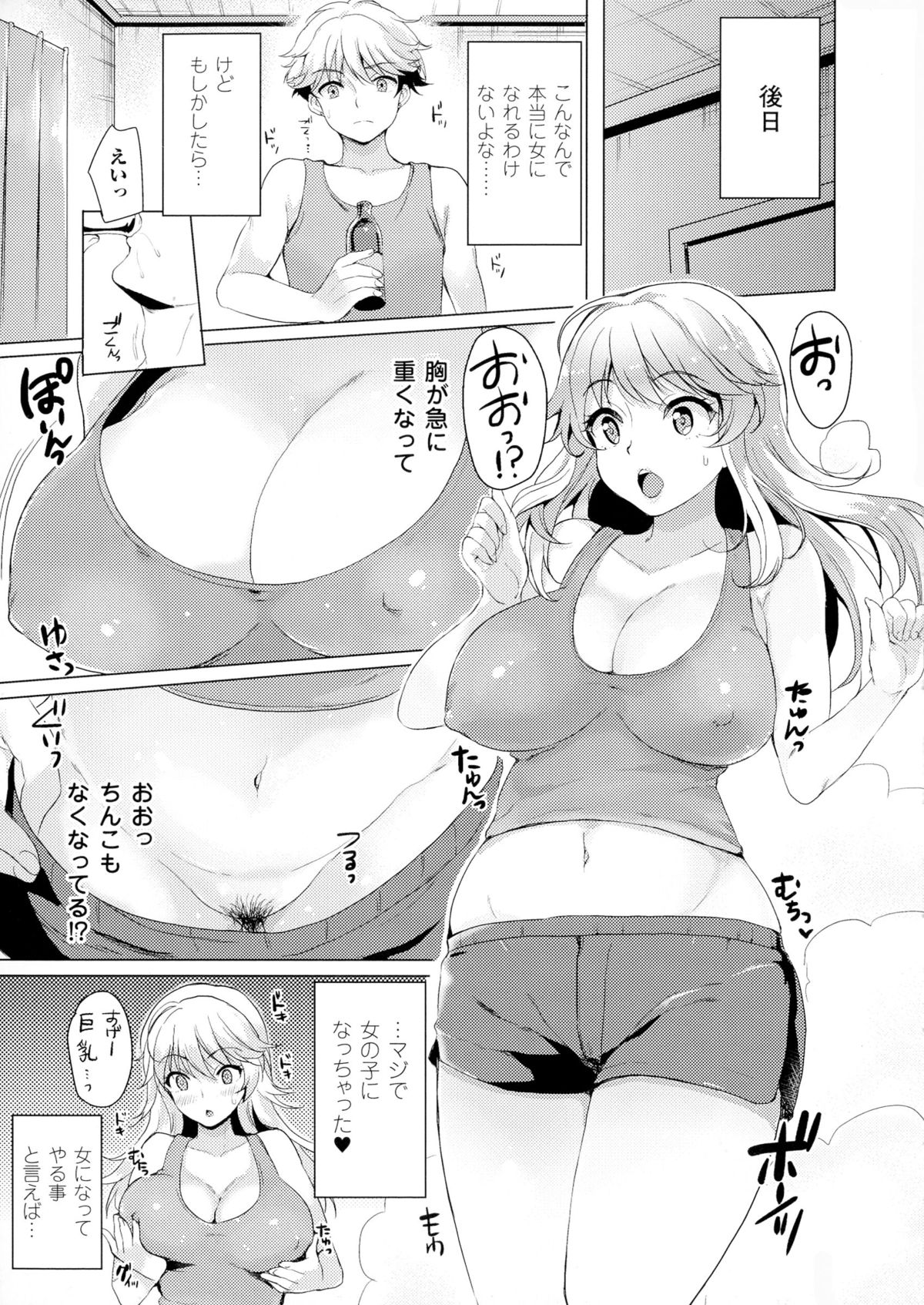 Bessatsu Comic Unreal TSF M ~Seitenkan Bishoujo ni Semerare Zecchou~ page 7 full