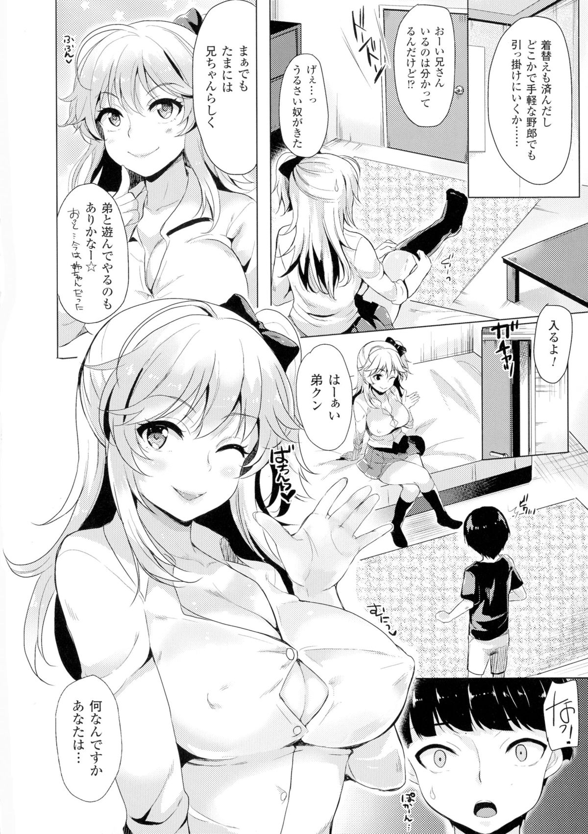 Bessatsu Comic Unreal TSF M ~Seitenkan Bishoujo ni Semerare Zecchou~ page 8 full