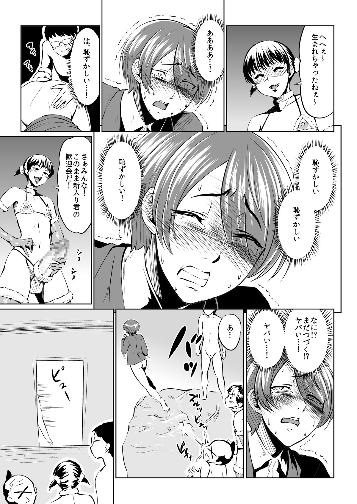 Harenchi Birthday page 7 full