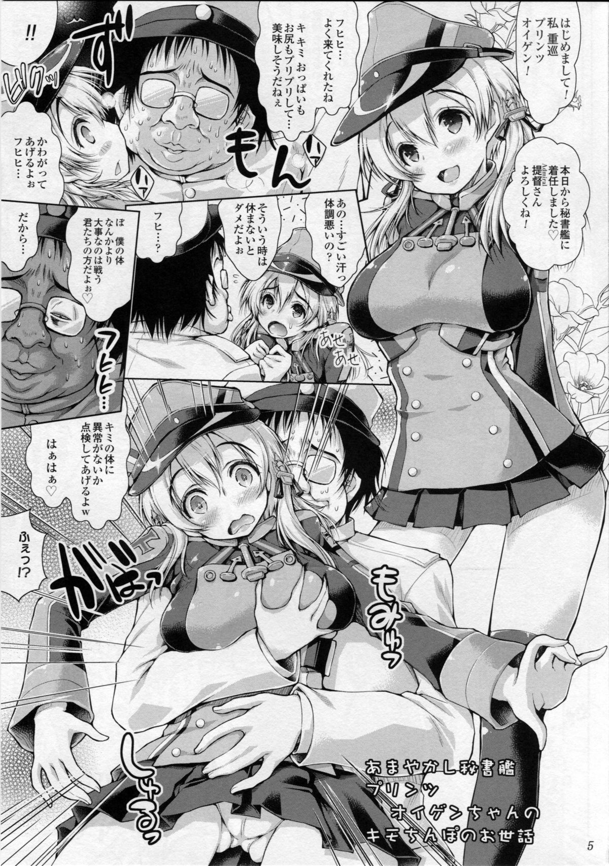 Amayakashi Hishokan Prinz Eugen-chan no Kimo Chinpo Osewa page 4 full