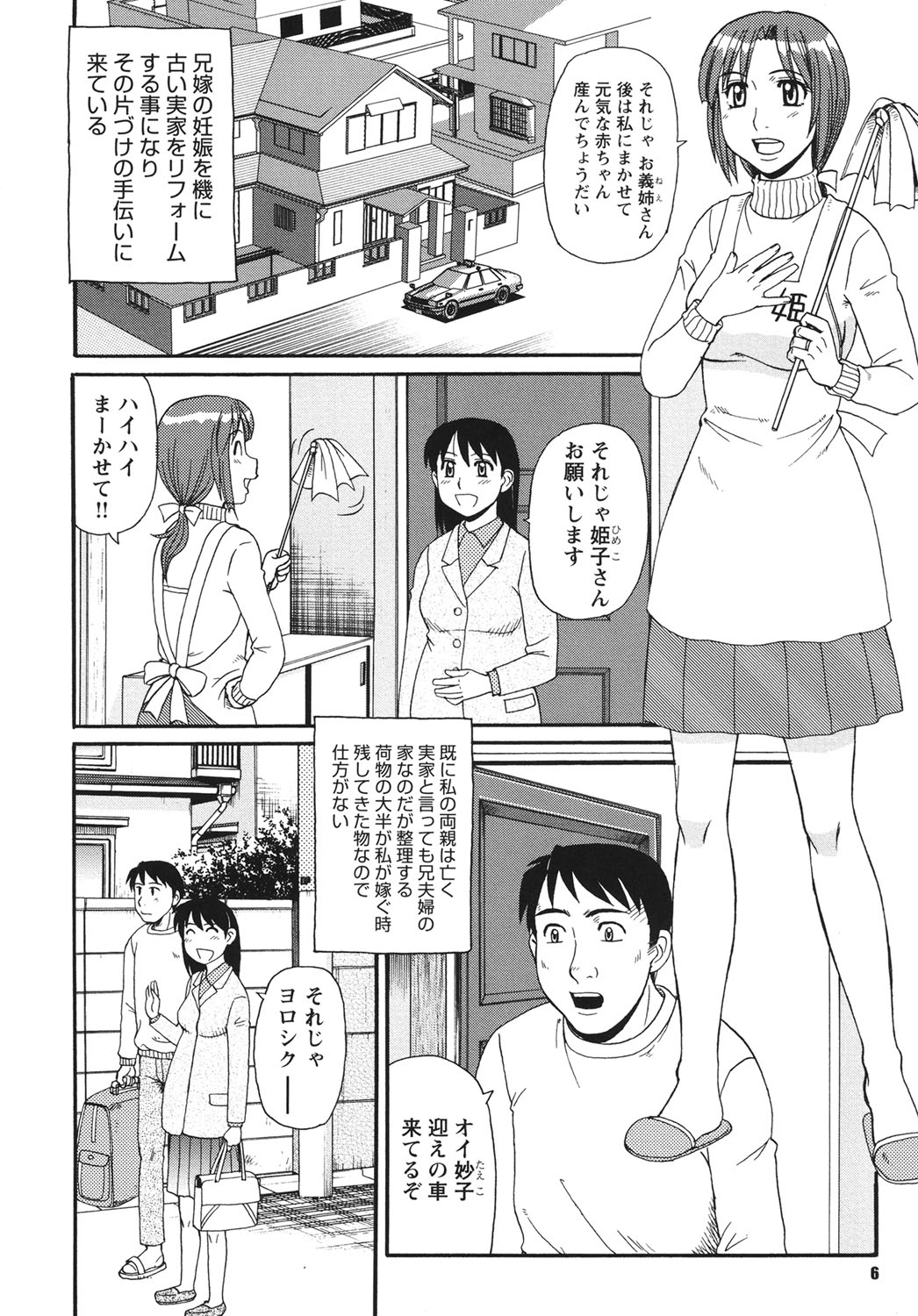 Kinshin Soukansha no Nichijou page 5 full