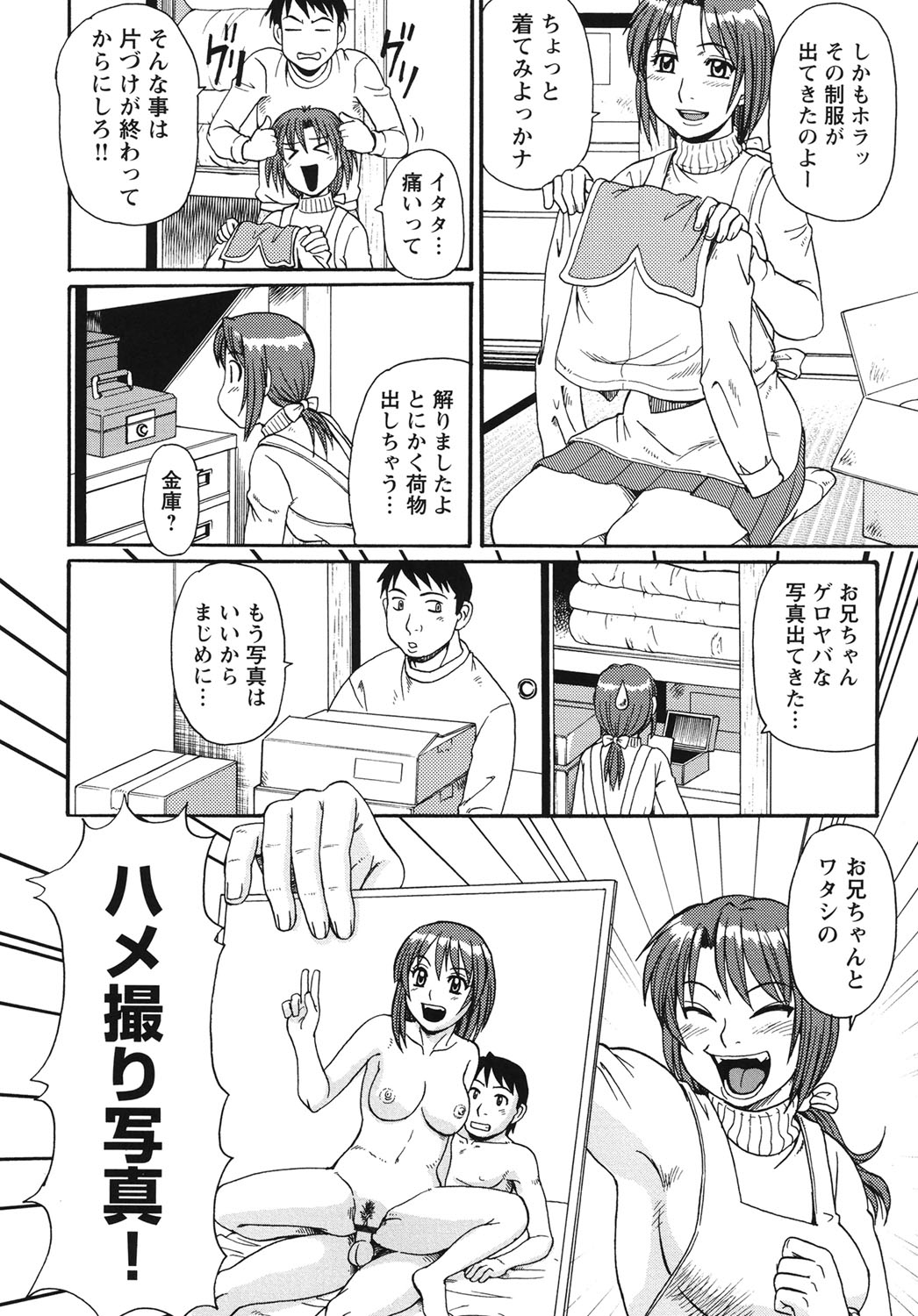 Kinshin Soukansha no Nichijou page 7 full