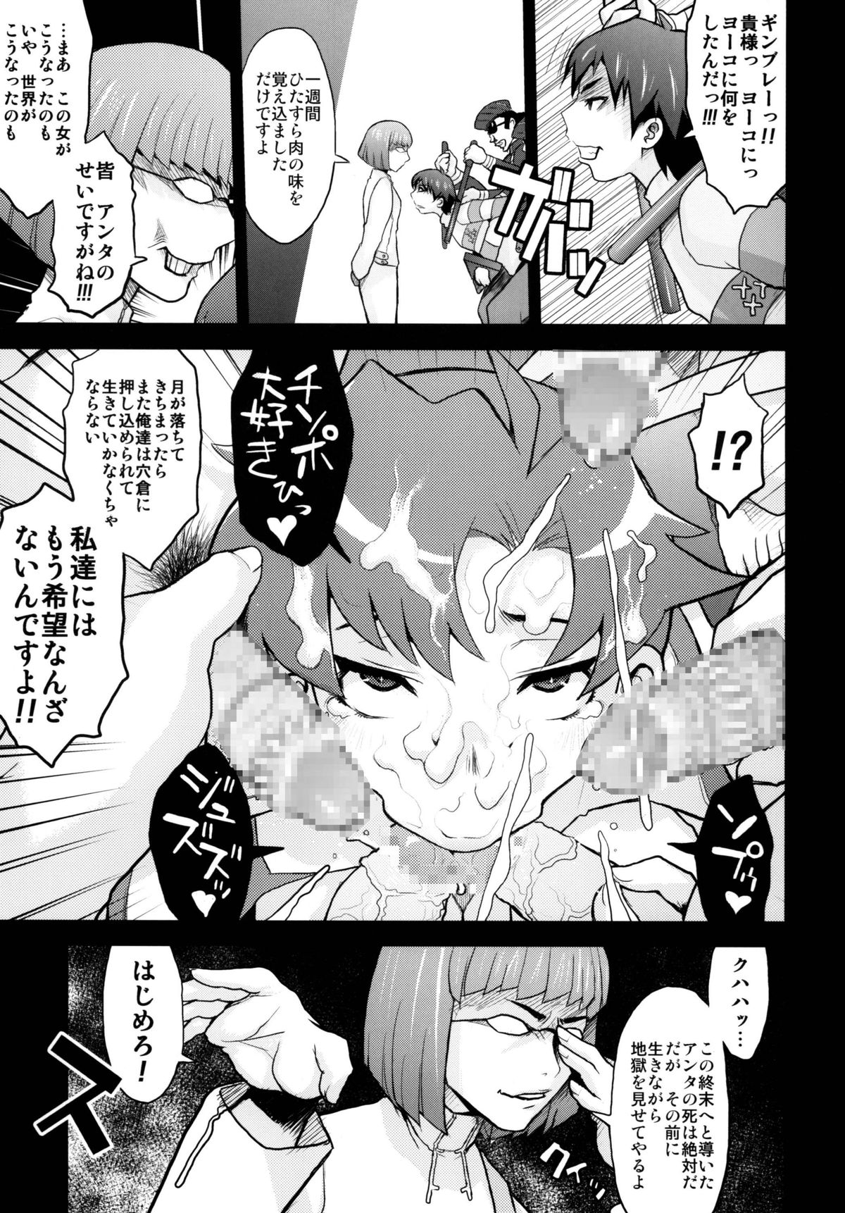 GurreNLaganNPseudepigraphA SIDE;A Ver Gurren page 7 full