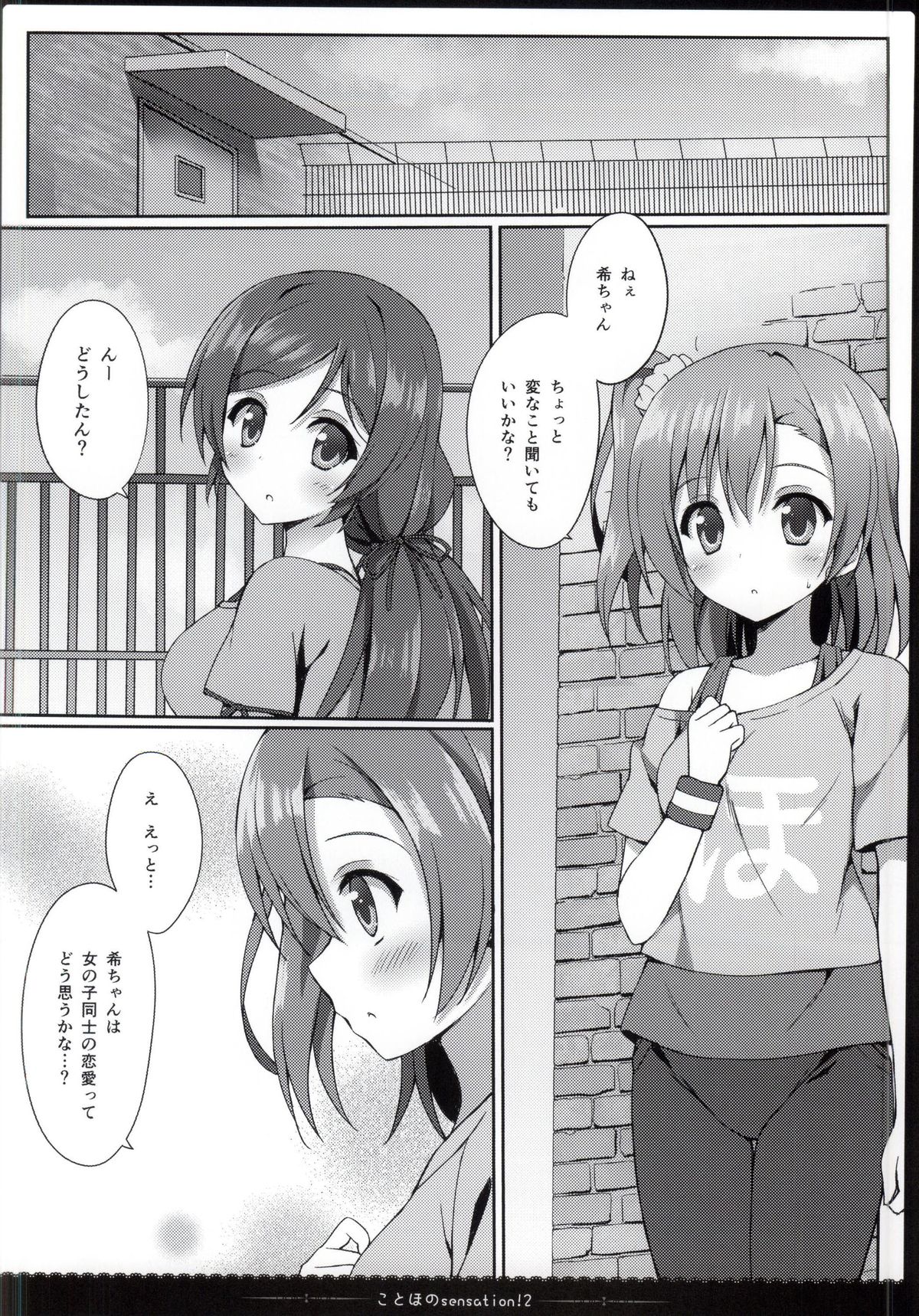 KotoHono Sensation! 2 page 6 full