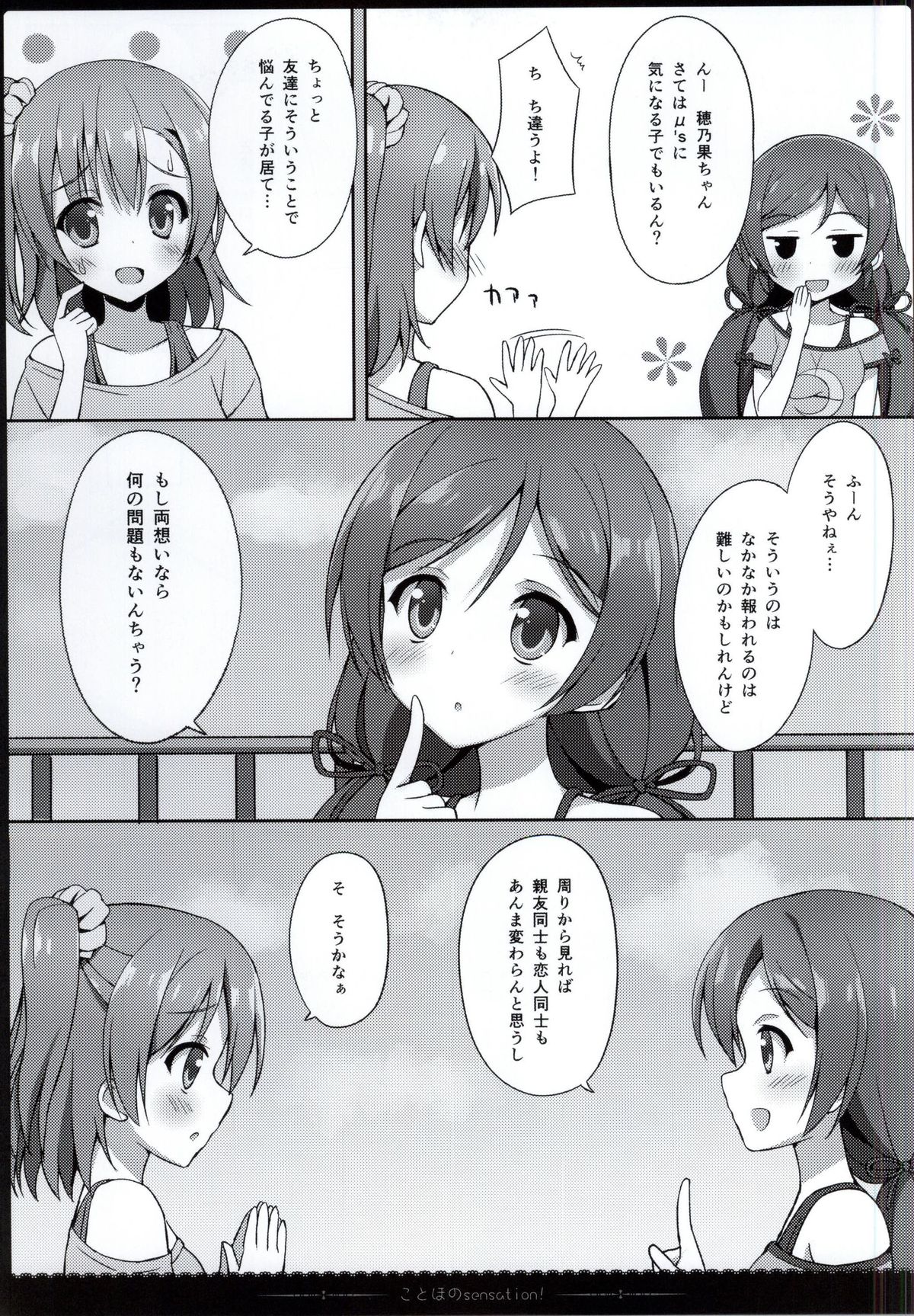KotoHono Sensation! 2 page 7 full