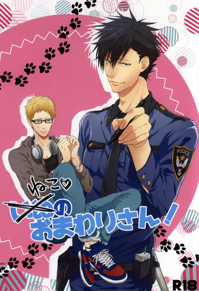 Neko no Omawarisan! page 1 full