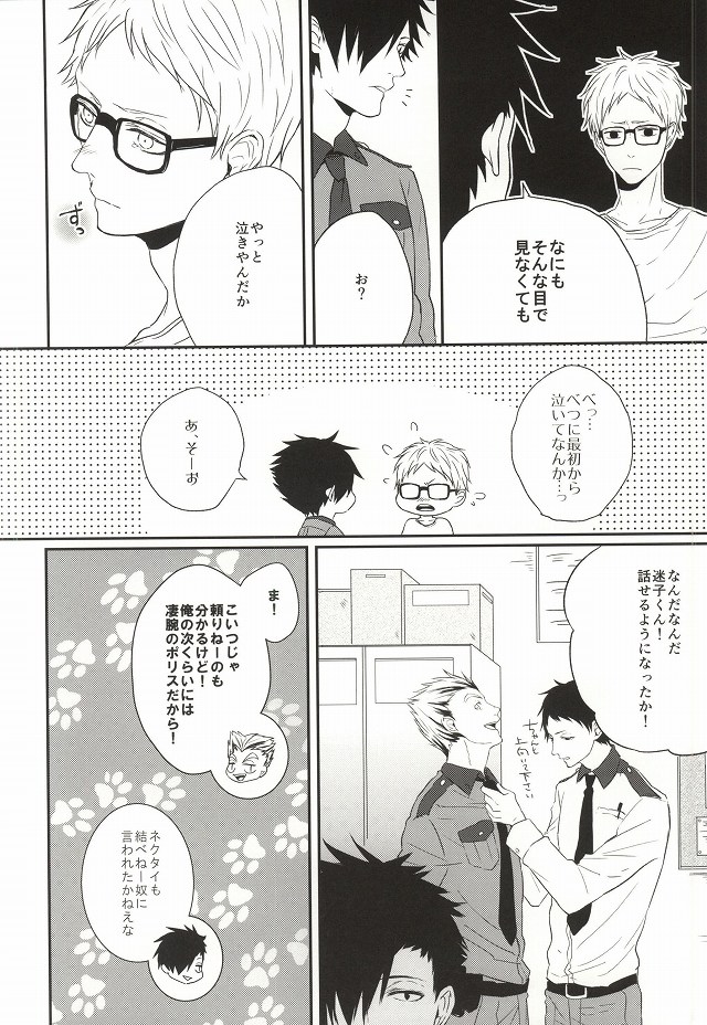 Neko no Omawarisan! page 4 full