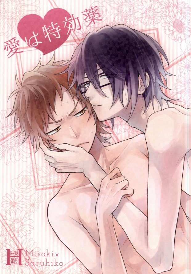 Ai wa Tokkouyaku page 1 full