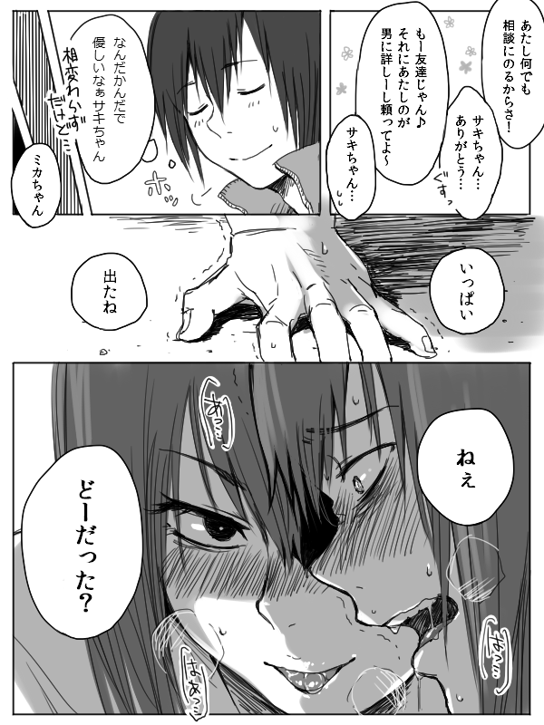 4P漫画詰め＋おまけ page 10 full