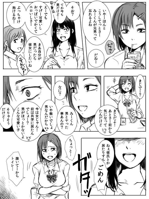 4P漫画詰め＋おまけ page 3 full