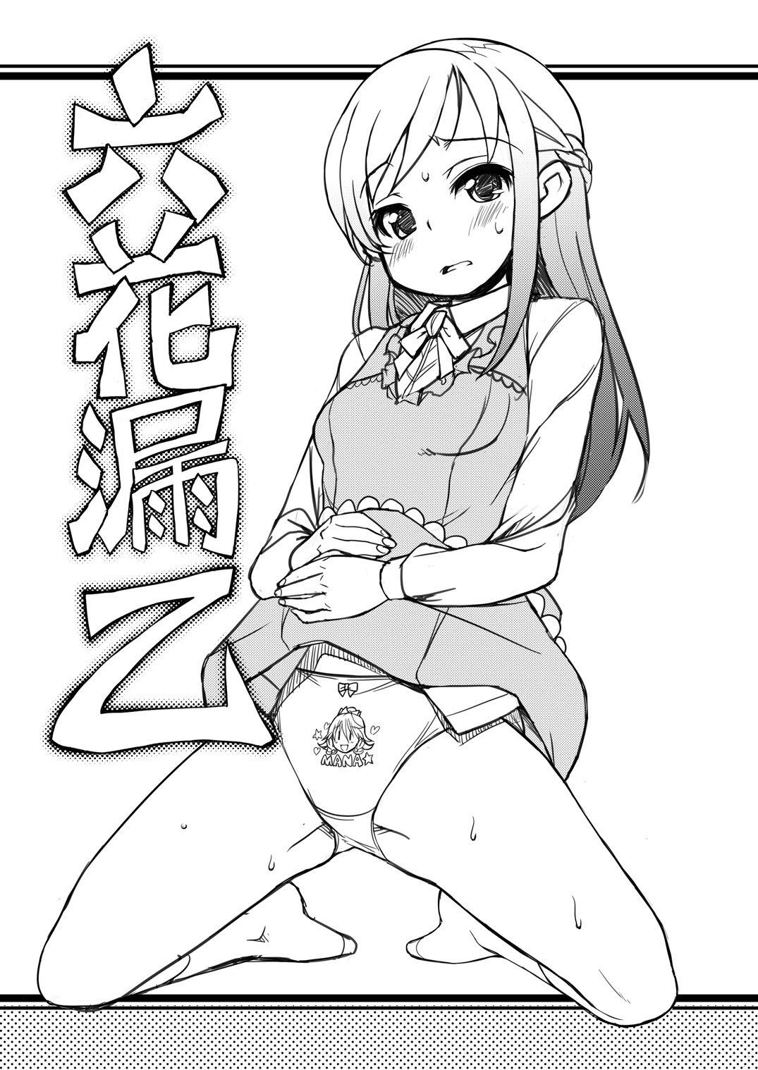 rikka roh otsu page 4 full