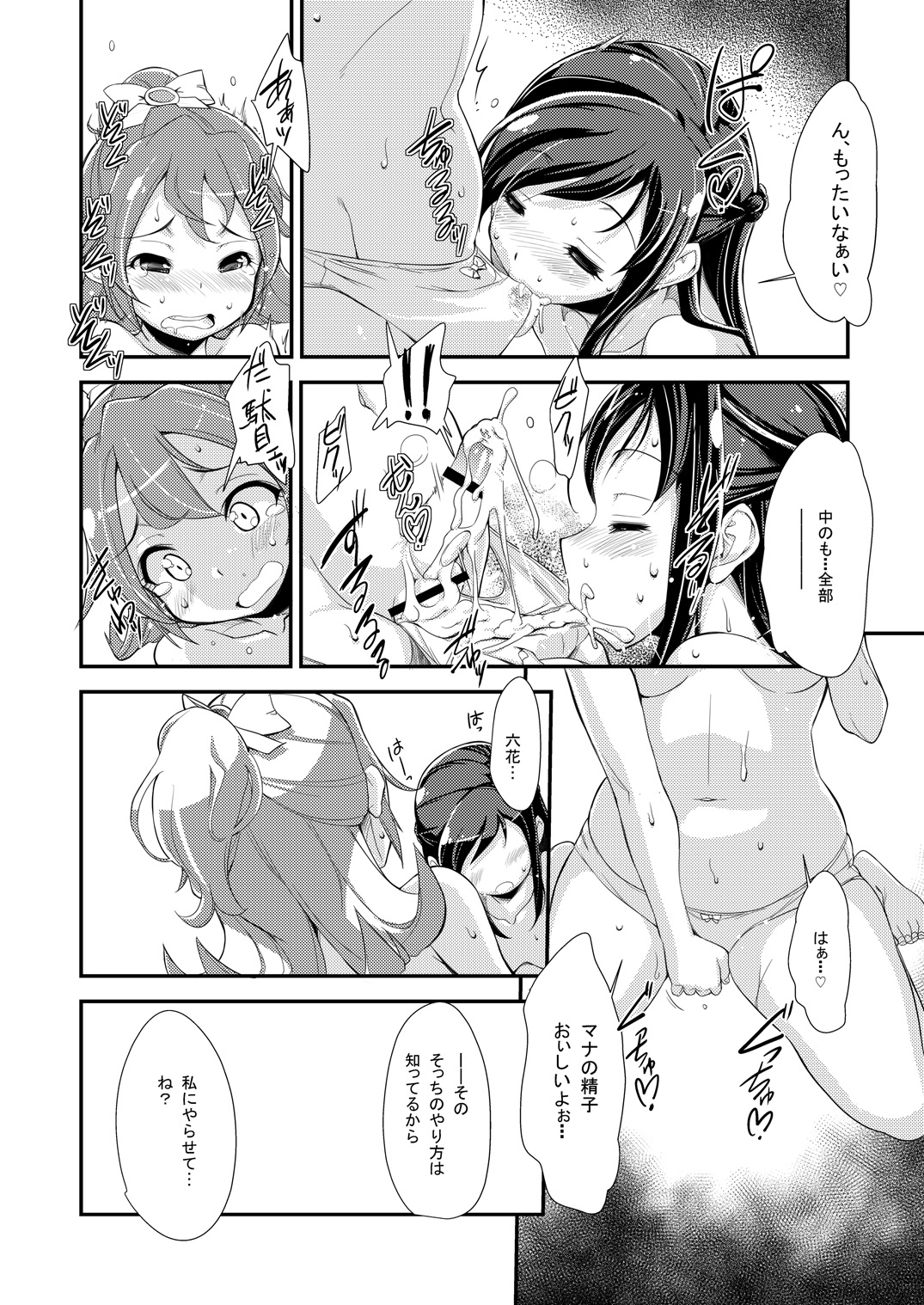 rikka roh otsu page 9 full