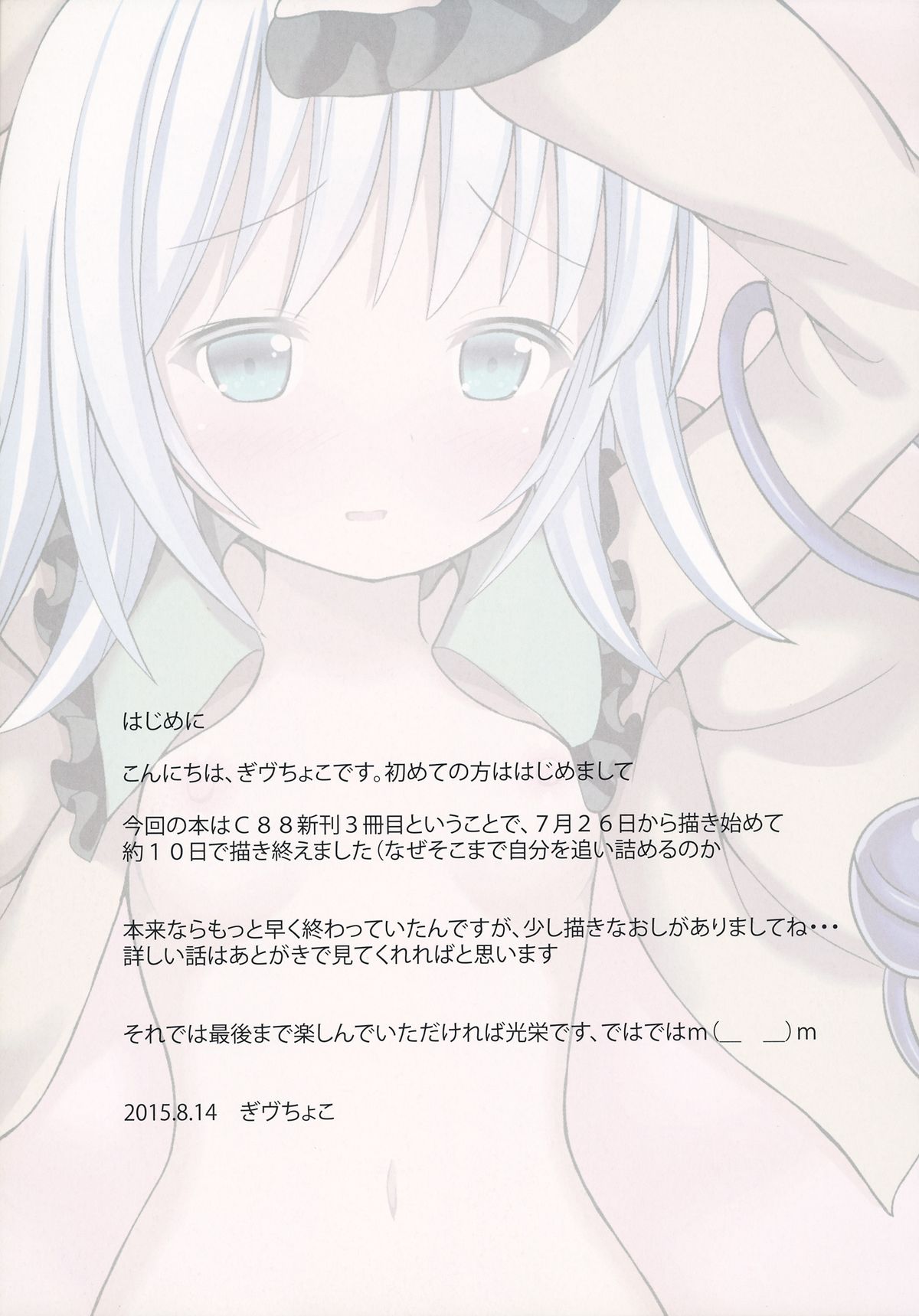 Satori to Koishi no Youjo demo Kozukuri ga Shitai! page 4 full