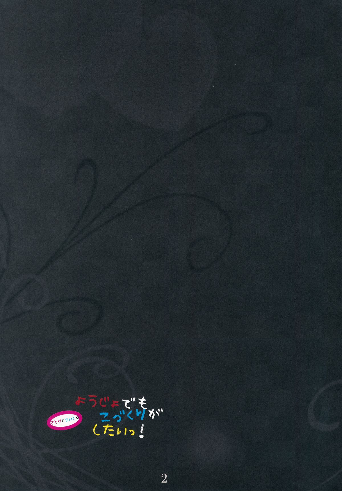 Satori to Koishi no Youjo demo Kozukuri ga Shitai! page 5 full