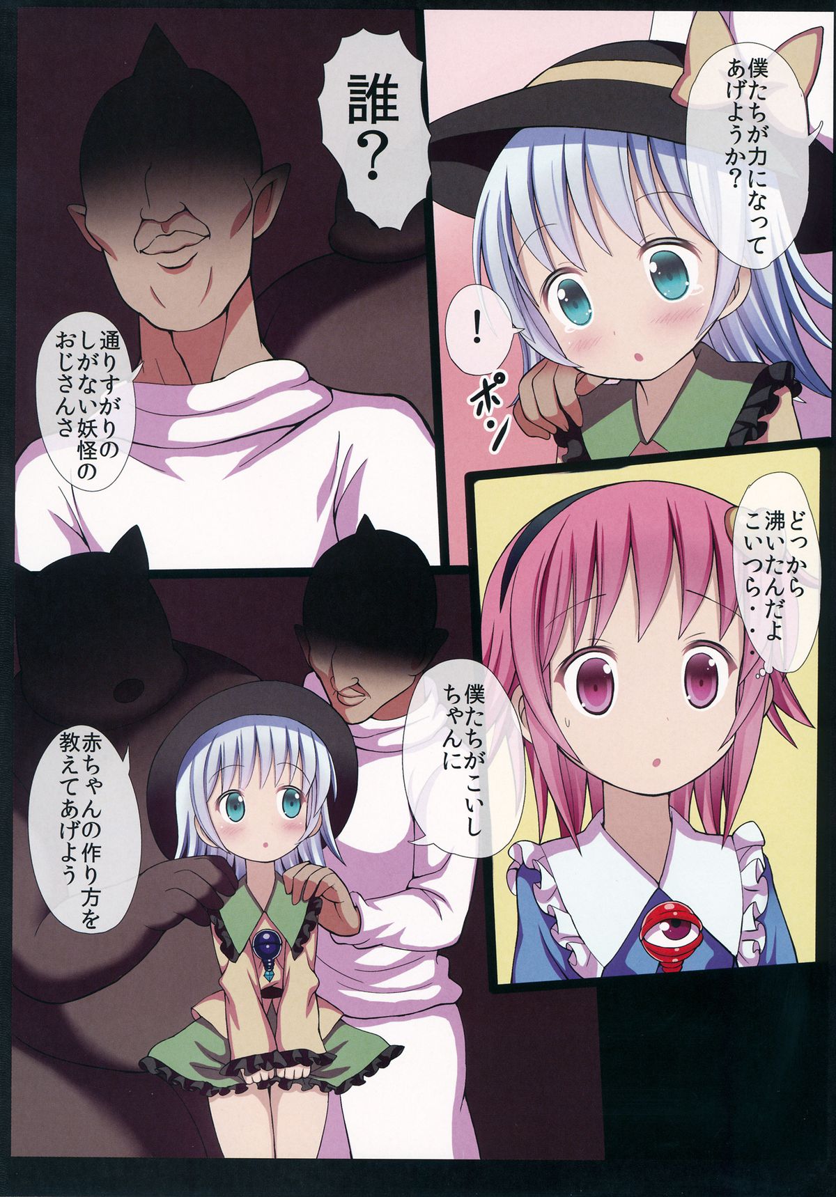 Satori to Koishi no Youjo demo Kozukuri ga Shitai! page 7 full
