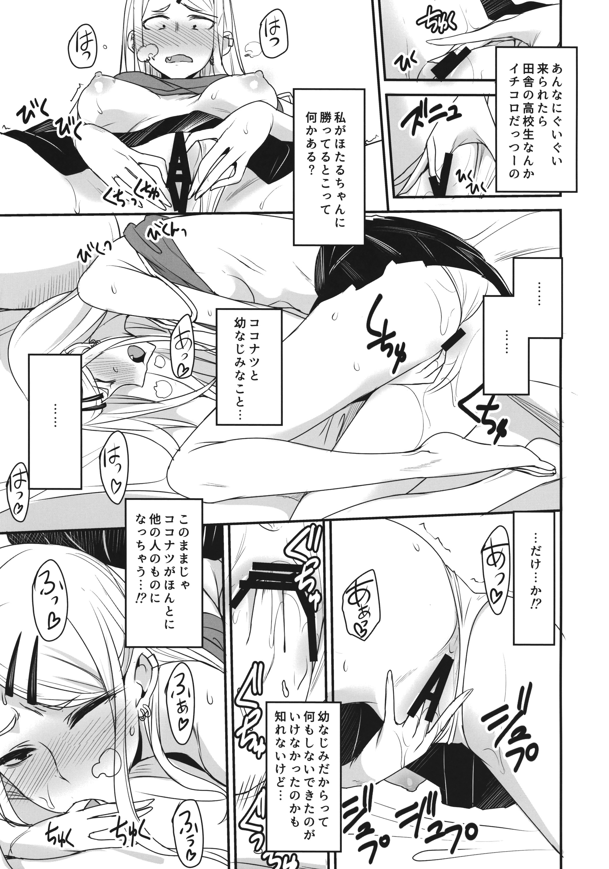 Dagashi Kashi no Ero-hon2 Kokonatsu wa Kouiuno ga Suki nano? page 4 full