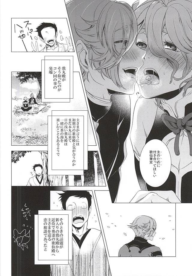 Ore no Yome to Uguisumaru ga Miyabi ni Ore ni Muchuu ni naru Ochakai page 3 full