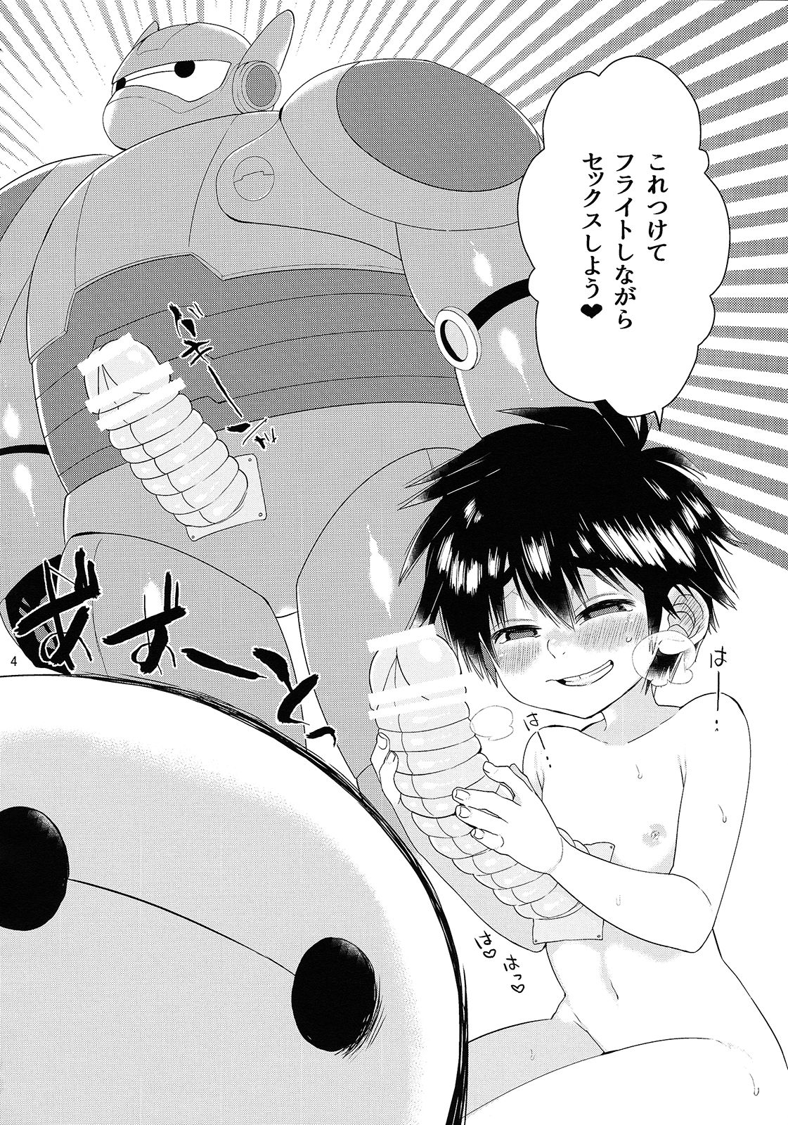 Motto Ecchi shitaitte omoenai nante doukashiteru page 5 full