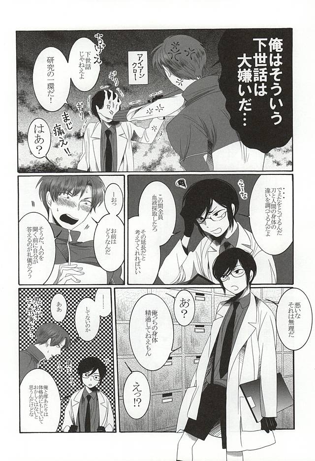 Brother Waltz page 8 full